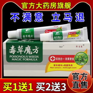 邦多芙毒草魔方草本精华抑菌乳膏【天猫药房旗舰店】皮肤外用护理