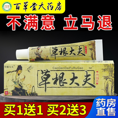 草根大夫抑菌乳膏15g/支