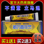 德肤堂藏药毒痒灵15g 皮肤外用抑菌护理乳软膏 天猫药房旗舰店