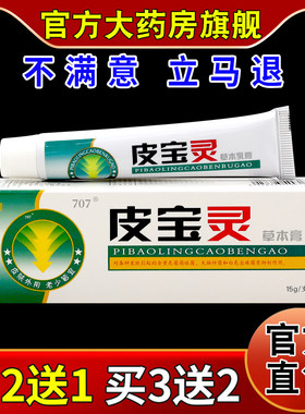 苗夫爽皮宝灵草本膏15g/支