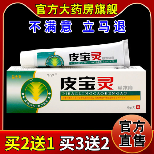 苗夫爽皮宝灵草本膏15g/支