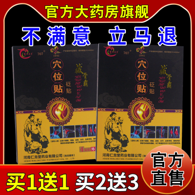豫仁龙堂藏骨霸筋骨穴位贴砭贴