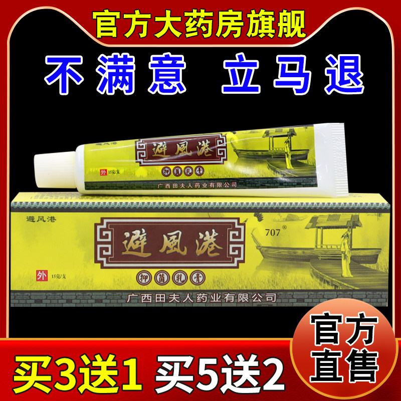 避风港抑菌乳膏15g/支【天猫药房旗舰店】皮肤外用护理乳软膏,保健用品,皮肤消毒护理（消）,淘宝优惠券,粉丝福利购,淘宝优惠卷