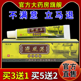 避风港抑菌乳膏15g/支【天猫药房旗舰店】皮肤外用护理乳软膏