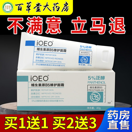 IOEO维生素原B5修护面霜40g/大药房旗舰修复肌肤改善泛红保湿