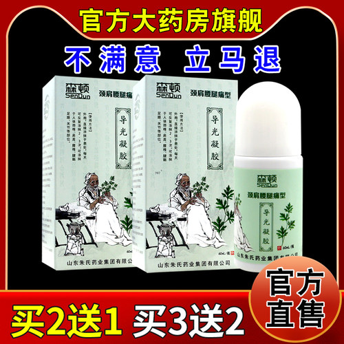 森顿颈肩腰腿痛型导光凝胶