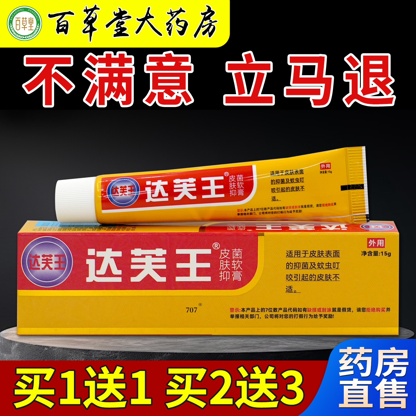 达芙王抑菌霜皮肤抑菌软膏天猫药房旗舰店过敏性痒起疹子外用护理