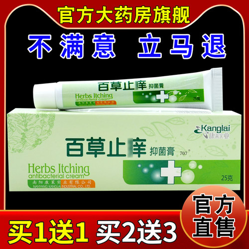 夫洁美宝百草膏【天猫药房旗舰店】康路达百草抑菌膏25g/支