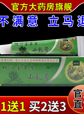 翌仁堂核归堂草本小乳膏15g/支天猫药房旗舰店皮肤外用护理乳软膏