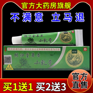 翌仁堂核归堂草本小乳膏15g/支天猫药房旗舰店皮肤外用护理乳软膏