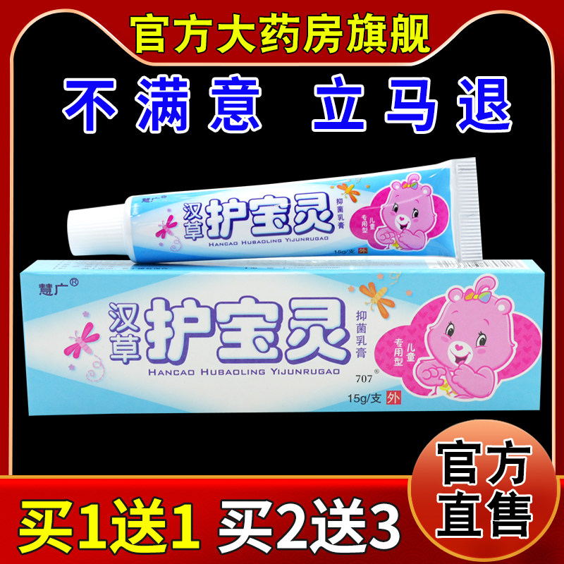 慧广汉草护宝灵抑菌乳膏【天猫药房旗舰店】儿童幼儿温和不刺激