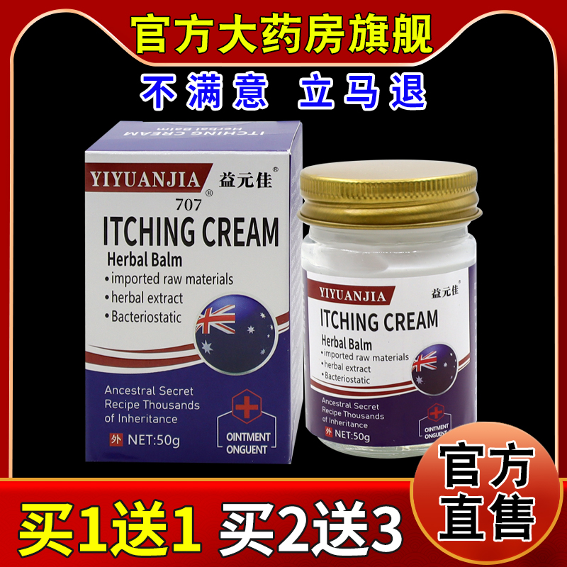 益元佳ITCHING CREAM乳膏【天猫药房旗舰店】皮肤外用护理乳软膏