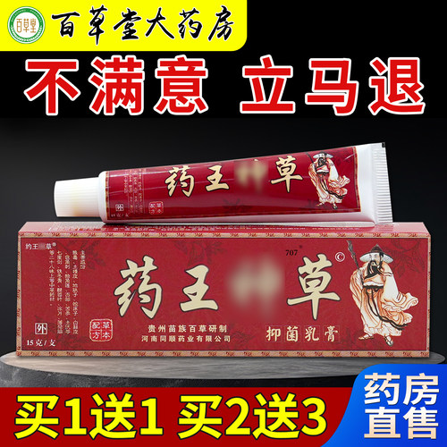 约王神草药王神草抑菌乳膏【天猫药房旗舰店】皮肤外用乳软膏
