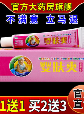 灵华山婴肤爽宝宝草本乳膏【天猫药房旗舰店】皮肤护理抑菌乳软膏