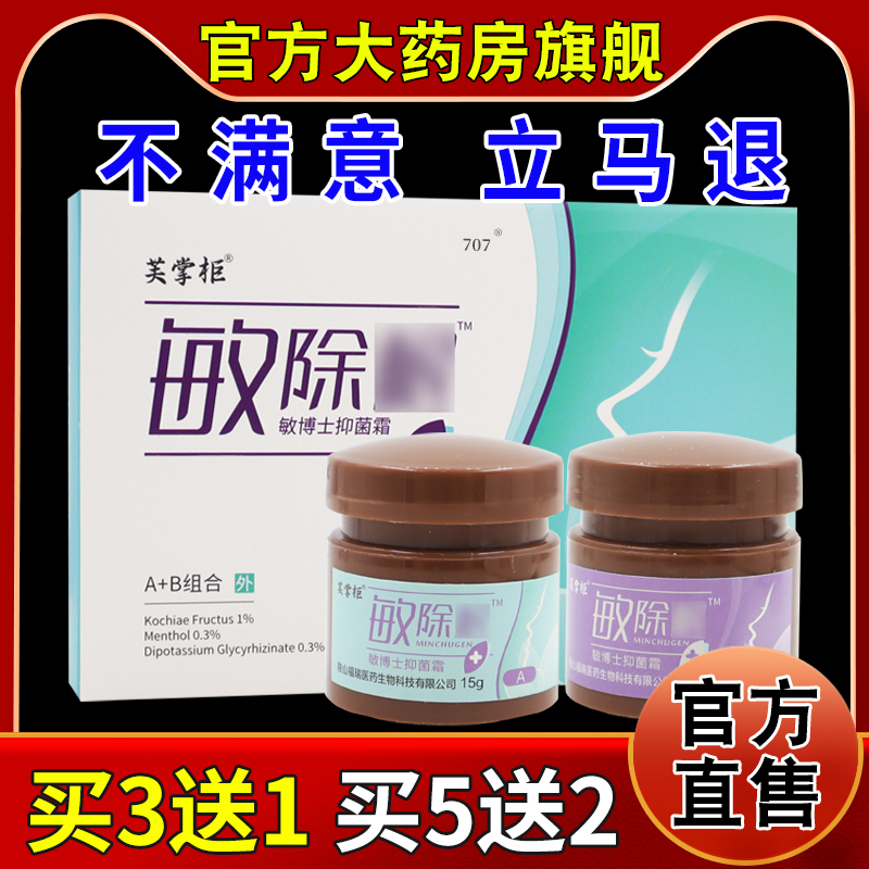 芙掌柜敏除根敏博士抑菌霜[天猫药房旗舰店]过敏性瘙痒外用舒缓膏