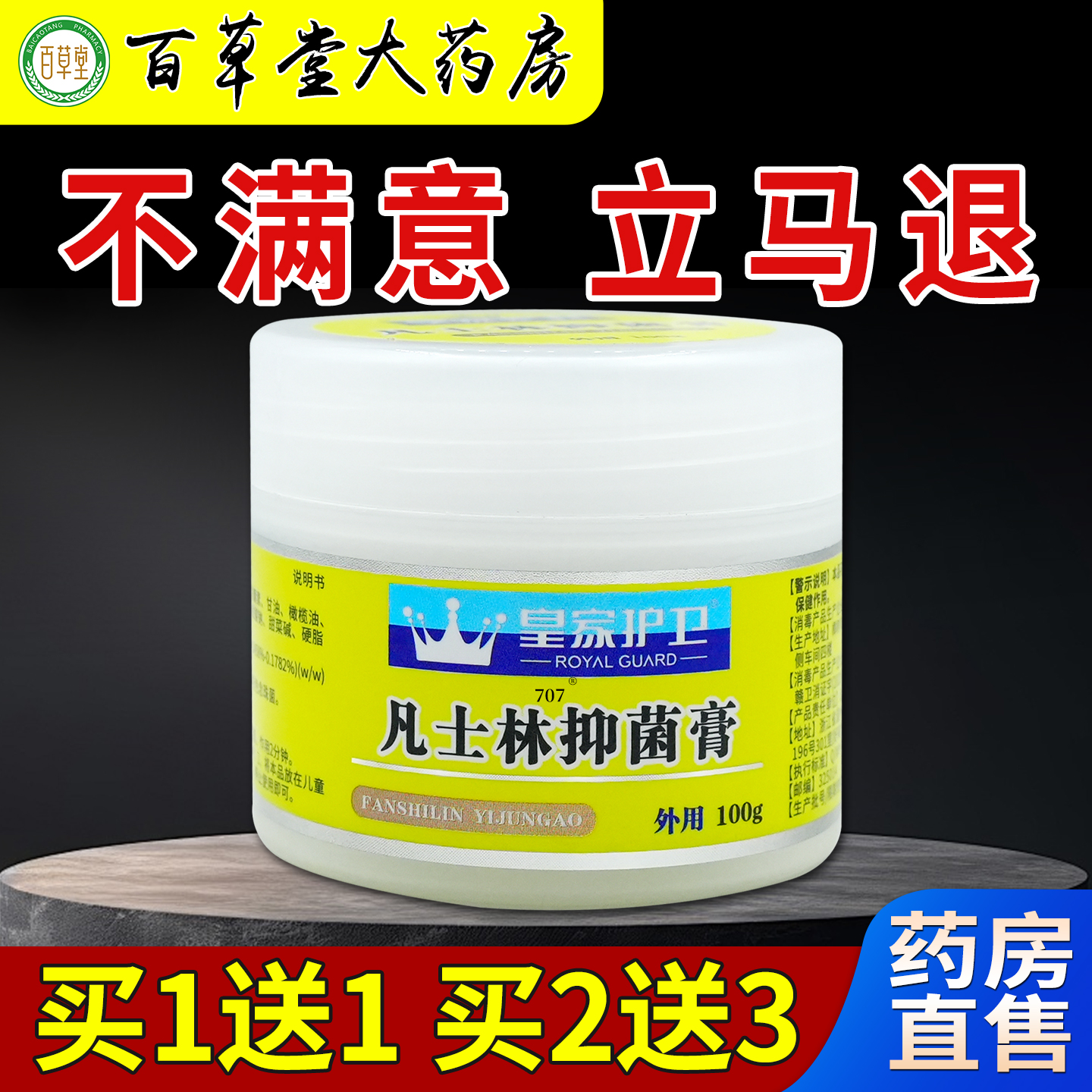 皇家护卫凡士林抑菌膏100g瓶【天猫药房旗舰店】皮肤干燥滋润保湿