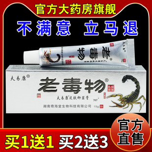 夫易康老毒物抑菌乳膏【天猫药房旗舰店】皮肤外用抑菌护理乳软膏