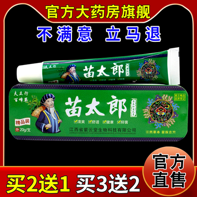 夫立行百峰草苗太郎草本抑菌乳膏