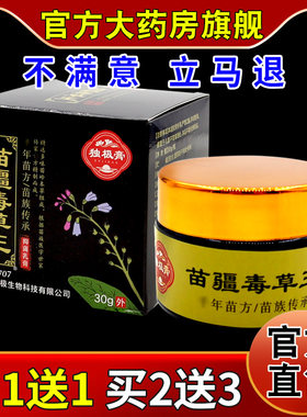 独极膏苗疆毒草王抑菌乳膏30g/瓶