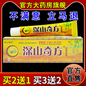 深山奇方抑菌乳膏18g 皮肤外用护理软乳膏 旗舰店 支 天猫药房正品