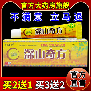 深山奇方抑菌乳膏18g/支[天猫药房正品旗舰店]皮肤外用护理软乳膏