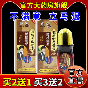 天猫药房旗舰店 古医扁鹊周祖医云南中药奇方腰椎痛型50ml 瓶