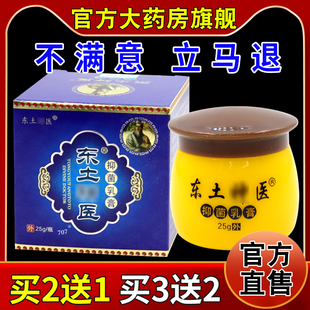 同友堂东土神医抑菌膏25g【天猫药房旗舰店】皮肤护理乳膏