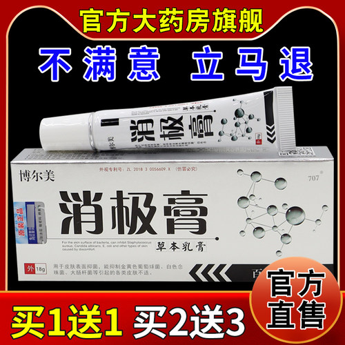 博尔美消极膏草本乳膏18g【天猫药房旗舰店】皮肤外用护理乳软膏