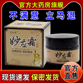 艾如是妙应霜抑菌乳膏30g 盒天猫药房旗舰店皮肤外用护理软乳膏