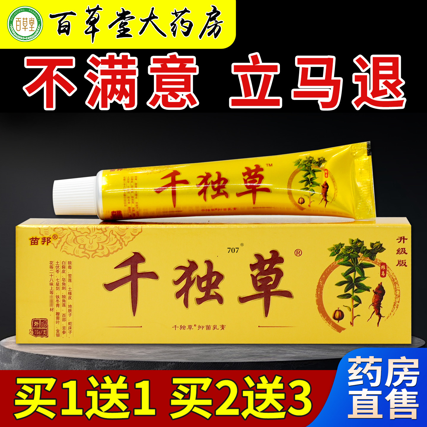 苗邦千独草抑菌乳膏千毒草【天猫药房旗舰店】外用护理抑菌乳软膏