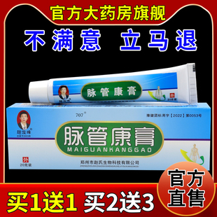 俊峰脉管康膏【天猫药房旗舰店】皮肤外用护理舒缓乳软膏