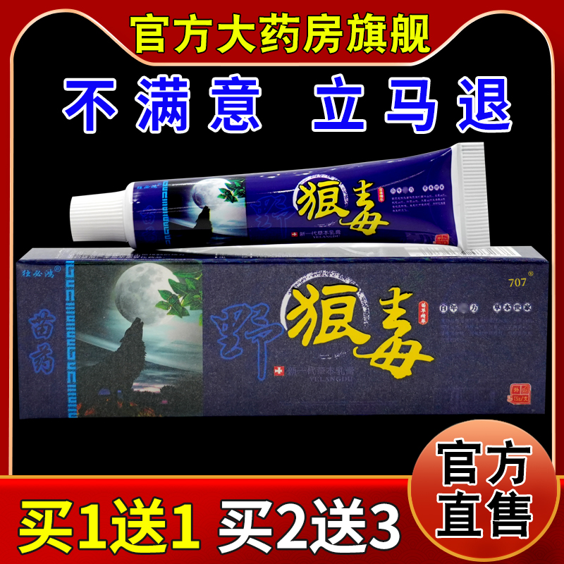 独必鸿苗药野狼毒新一代草本乳膏【天猫药房旗舰店】皮肤抑菌膏