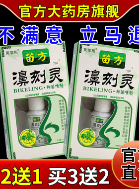 老顽牛苗方濞刻灵抑菌喷剂鼻刻灵抑菌喷剂液768572108