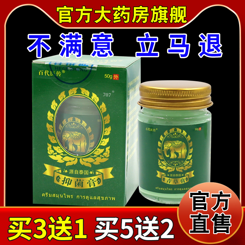百代医传抑菌膏50g/瓶[天猫药房旗舰店]男女皮肤外用护理软乳膏