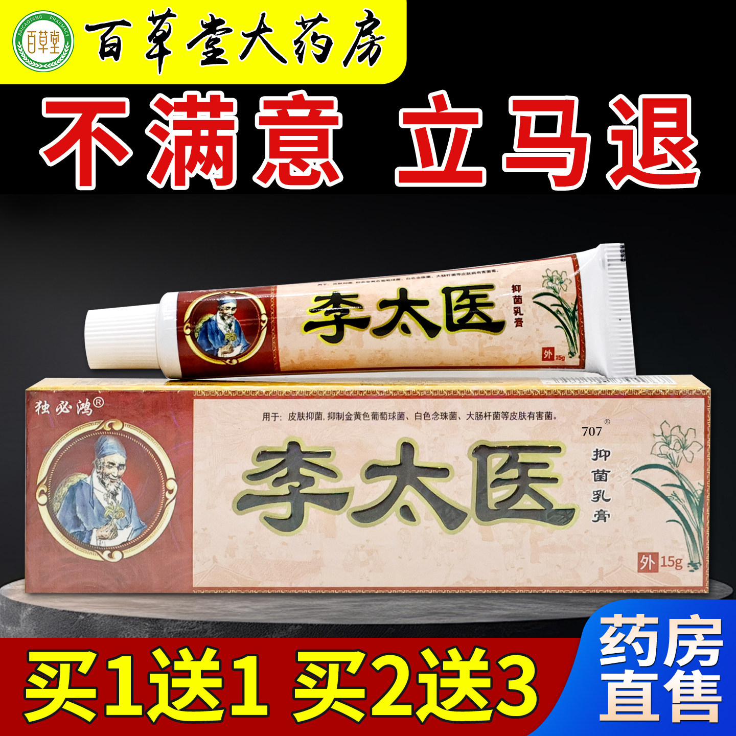 独必鸿李太医抑菌乳膏15g【天猫药房旗舰店】皮肤外用护理乳软膏