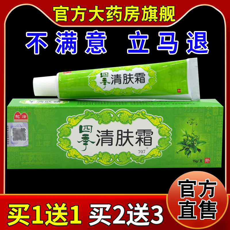 驼峰四季清肤霜15g/支【天猫药房旗舰店】皮肤外用抑菌护理乳软膏