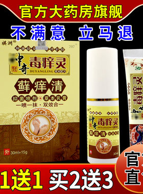 祺洲神奇毒痒灵藓痒清抑菌组合套装【天猫药房旗舰店】喷剂乳膏
