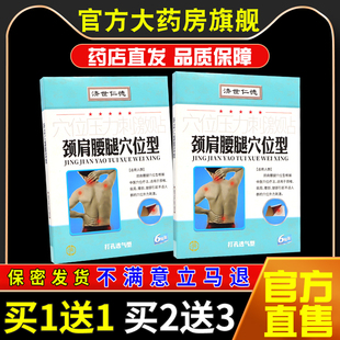 济世仁德穴位压力刺激贴颈肩腰腿穴位型缓解不适【天猫药房旗舰】