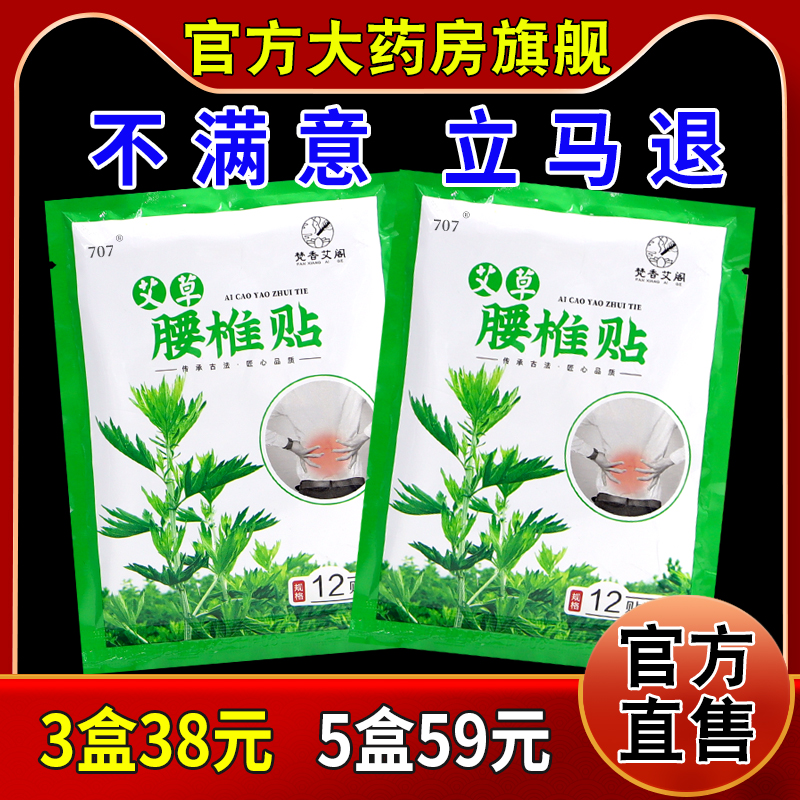 梵香艾阁艾草腰椎贴12贴/袋[天猫药房旗舰店]颈肩不适缓解帖
