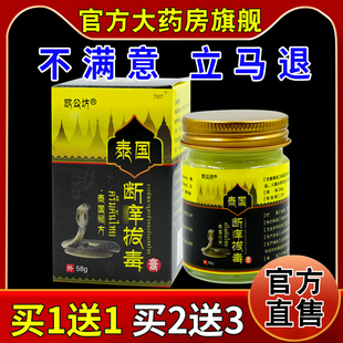 欧公坊泰国断痒拔毒膏58g【天猫药房旗舰店】手足脱皮起水泡外用
