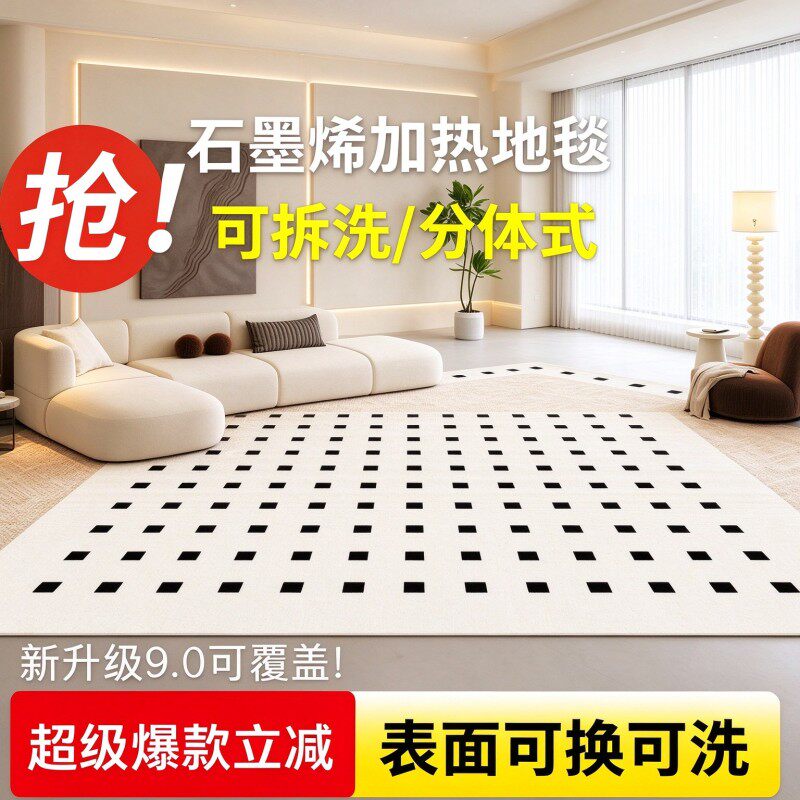 可拆洗石墨烯电热地毯客厅家用地暖垫电加热取暖地毯发热地热垫