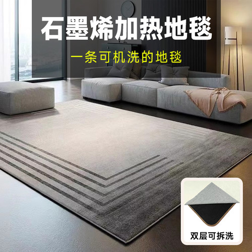 石墨烯电热地毯地暖垫可拆洗发热