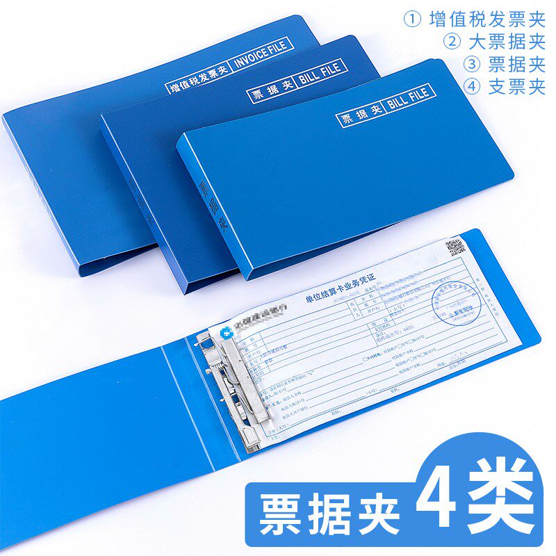 票据夹子 账本夹板 铁夹子 税票支票夹 单据文件夹办公文具增值税专用票据夹发票夹小号文件夹单据夹收据保存图片