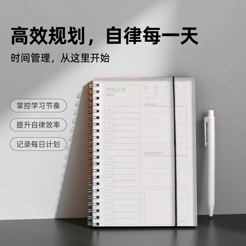 每日计划本记事打卡时间轴