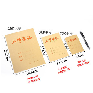 牛皮纸工作笔记本 工作草稿本16K横线本工作笔记 工作手册记事本