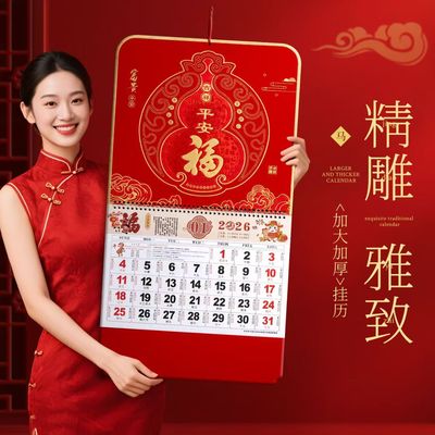 2026年新款富贵平安挂历