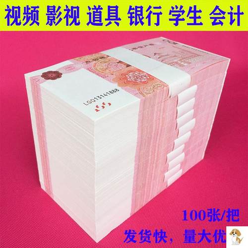 练功 比赛专用 会计 道具 银行 学校 点钞