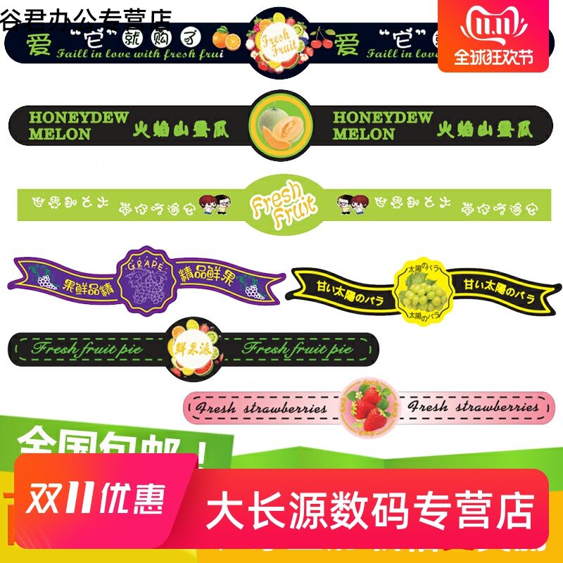 水果腰封哈密瓜包装盒不干胶贴果切樱桃葡萄草莓贴纸标签通用长条