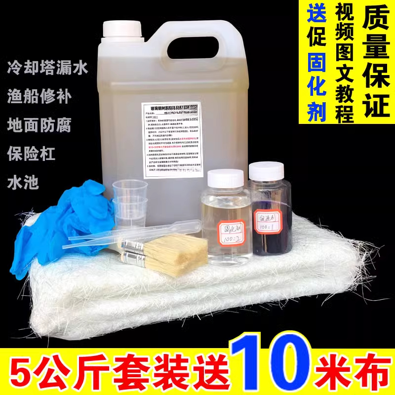 191树脂196玻璃钢胶水纤维布加强改装渔船修补制作速干玻璃纤维