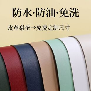 纯色皮革桌垫双面北欧ins风桌布防水防油餐桌布茶几电视柜桌面垫护眼学习桌垫防滑贴人造皮革餐桌垫茶几垫